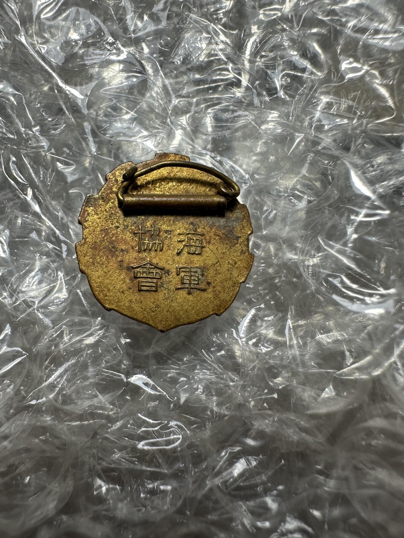 无佣金，章，世界钱币 日本海军协会章