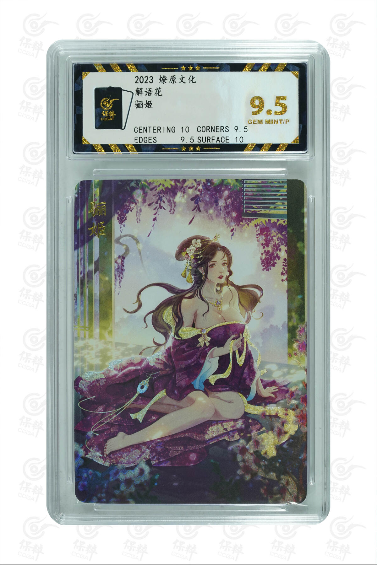 燎原妹卡专场004 骊姬 GEM MINT/P