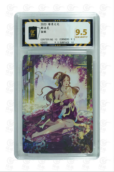 燎原妹卡专场004 - 骊姬 GEM MINT/P