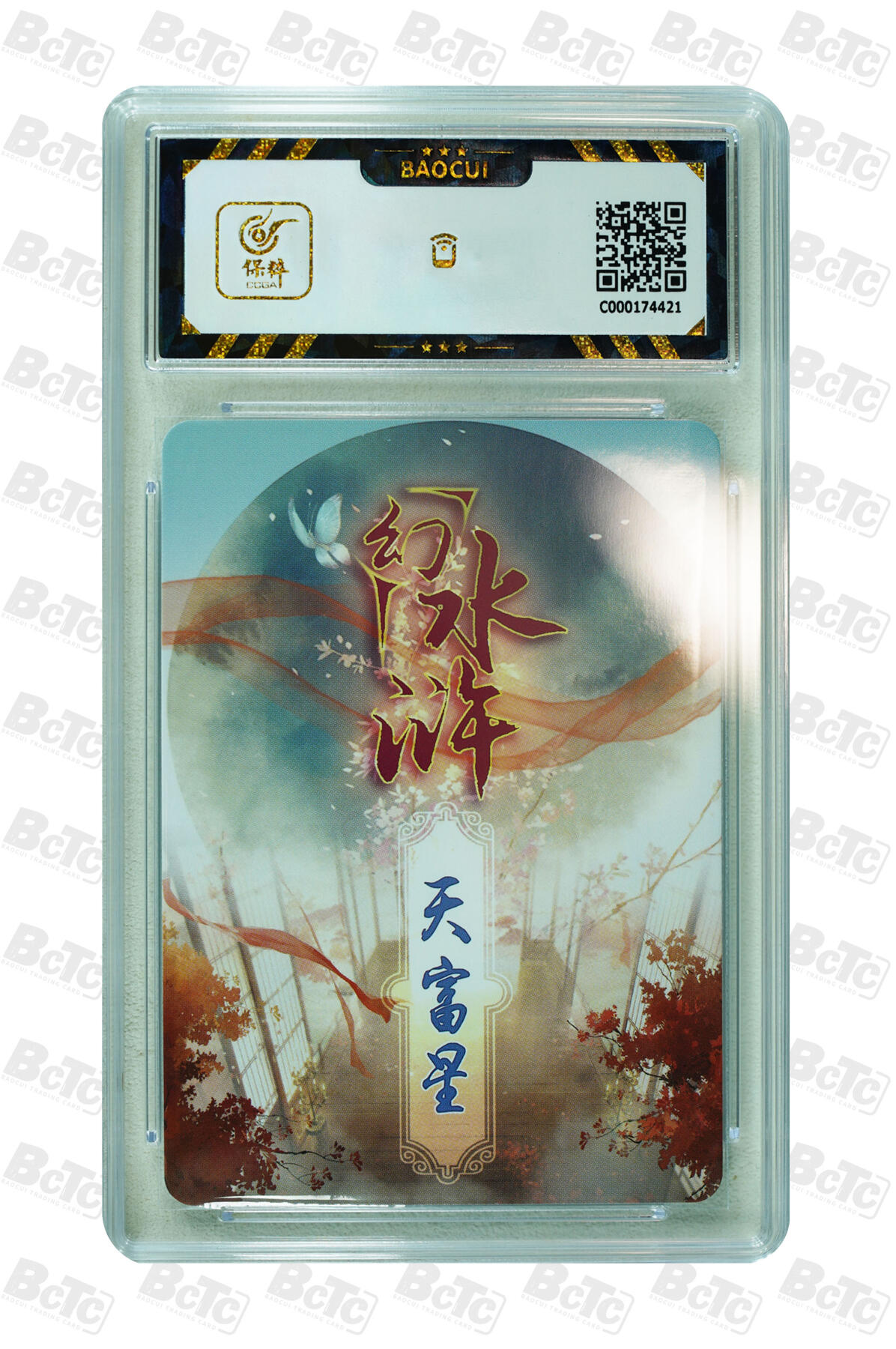 燎原妹卡专场004 天富星 GEM MINT/P