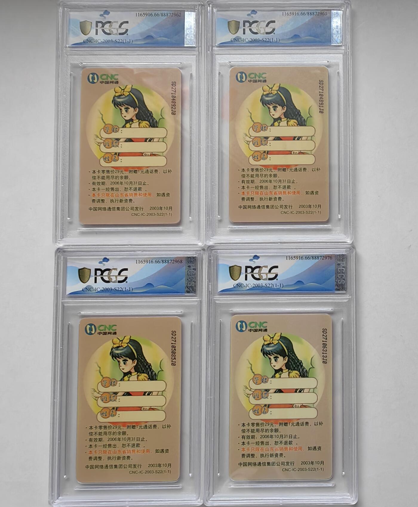 乐玩集藏第六七期电话卡综合场（3月18日20:00结拍） IC-2003S22白雪公主4枚 SD版PCGS66