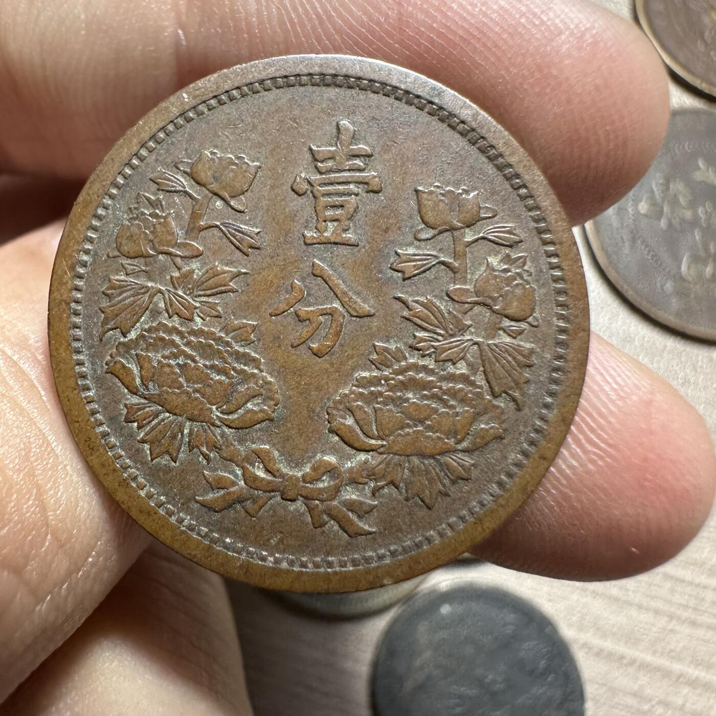 无佣金，章，世界钱币 极美品！康德三年壹分02号