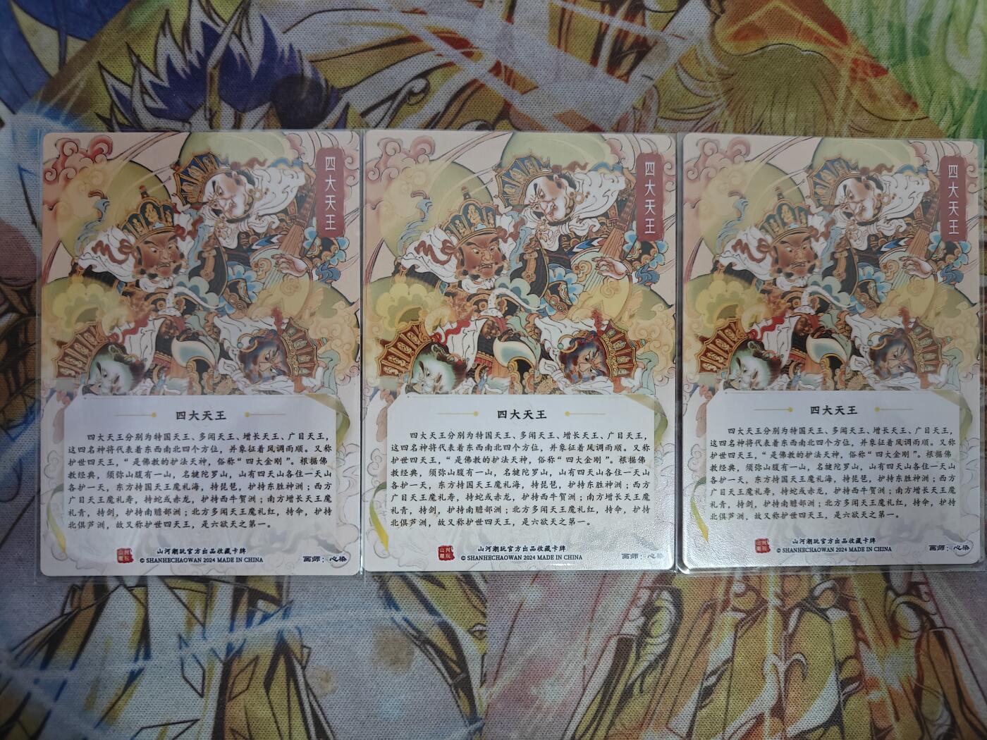 天玑星卡拍第七十八期《进来看看呗》持续收拍收评中 满赠三娘需备注 山河潮玩 心染 四大天王 粗闪 3张
