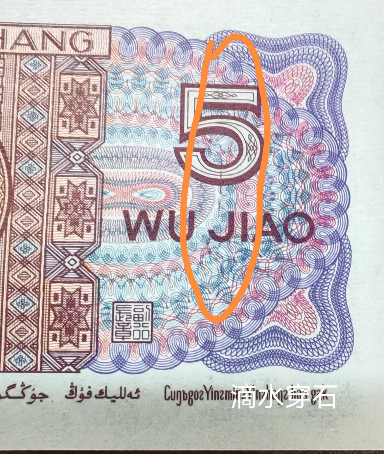 2025年第19期各种实验暗记品种，瑕疵错版币，荧光币，可寄存凑单，看清再拍，鸽子勿扰，谢谢理解。 8005-3一眼清瑕疵币，绝裸，号码随机，这多长的油墨漏线真的很少见。