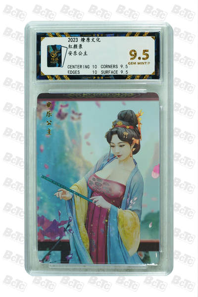 燎原妹卡专场004 - 红颜录 安乐公主 远近景对卡9.5  