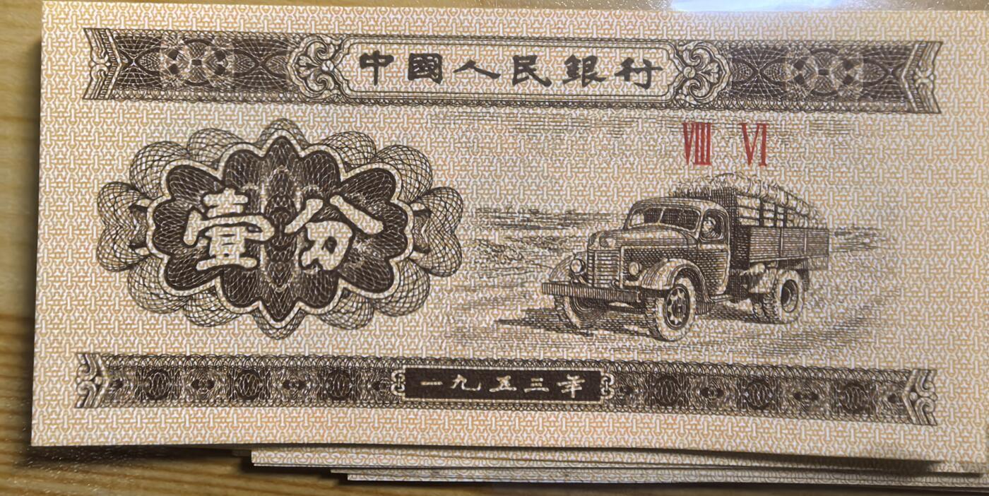 三版一分标十 巨石国徽，破坏麦穗主体