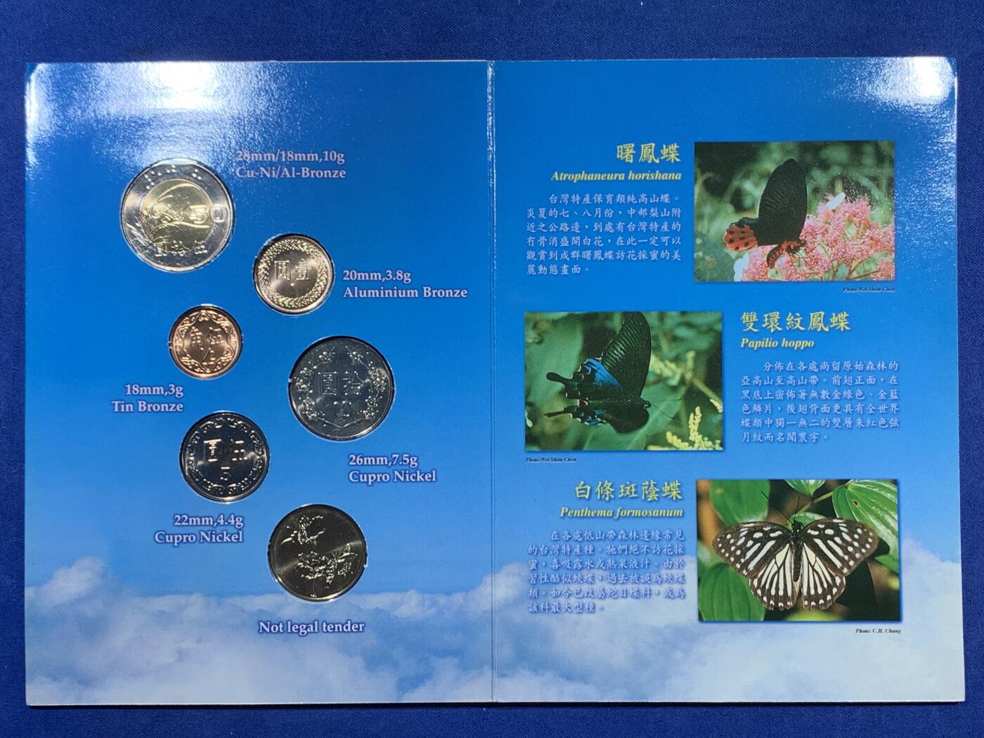 《竞宝斋》第363场 周日，周一，周二  3场连拍 （全场包邮） 台湾省蝴蝶套币 三本一套 好几个年份仅在套币里 凑齐不易 市场价三四百元
