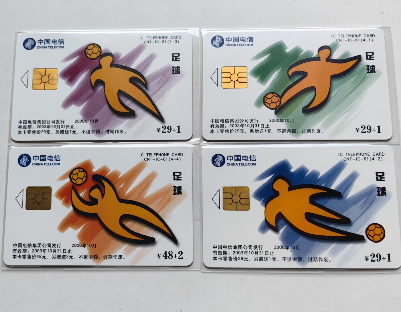 乐玩集藏第六七期电话卡综合场（3月18日20:00结拍） IC-61足球 DZ版无封套 电总版年册新卡