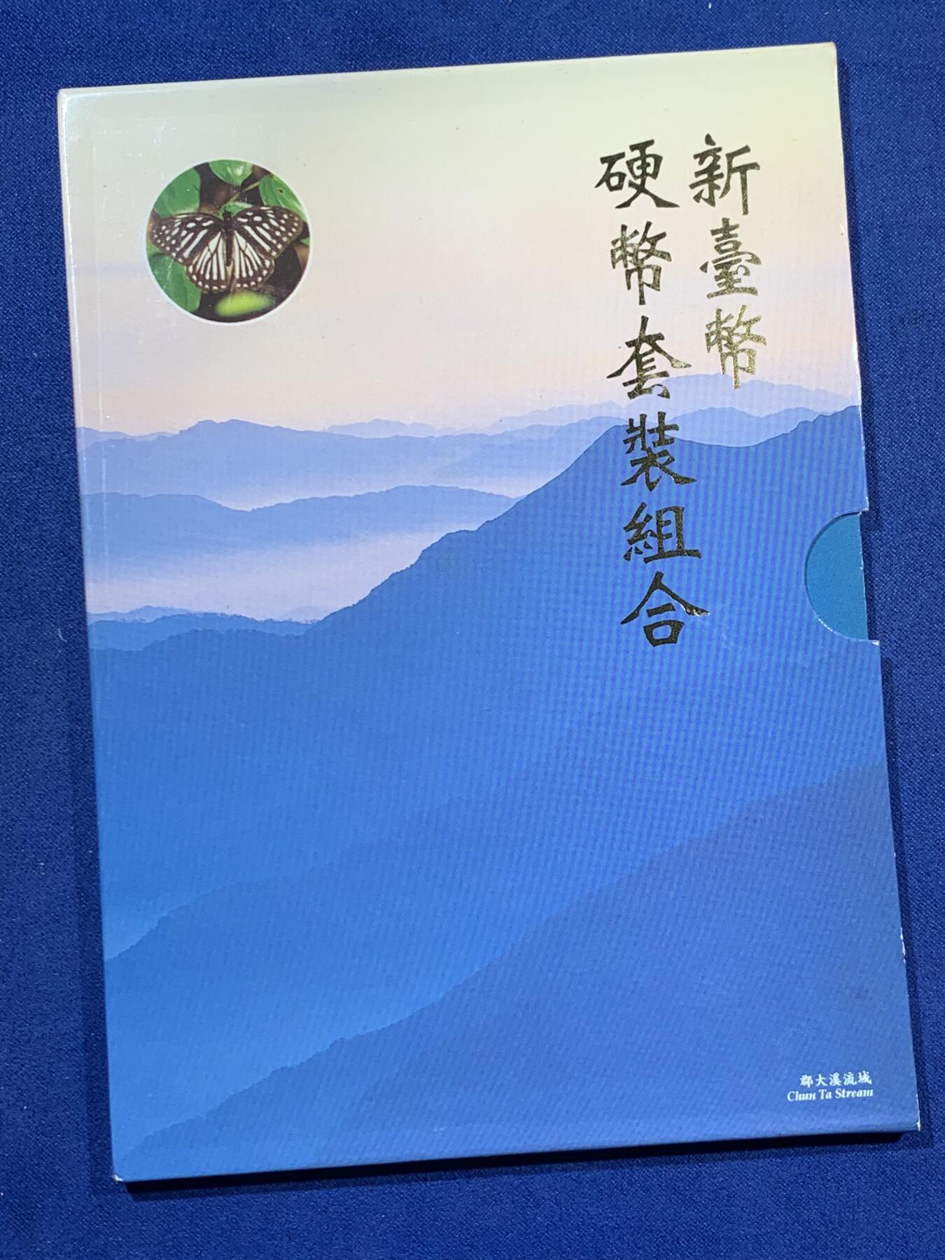 《竞宝斋》第363场 周日，周一，周二  3场连拍 （全场包邮） 台湾省蝴蝶套币 三本一套 好几个年份仅在套币里 凑齐不易 市场价三四百元