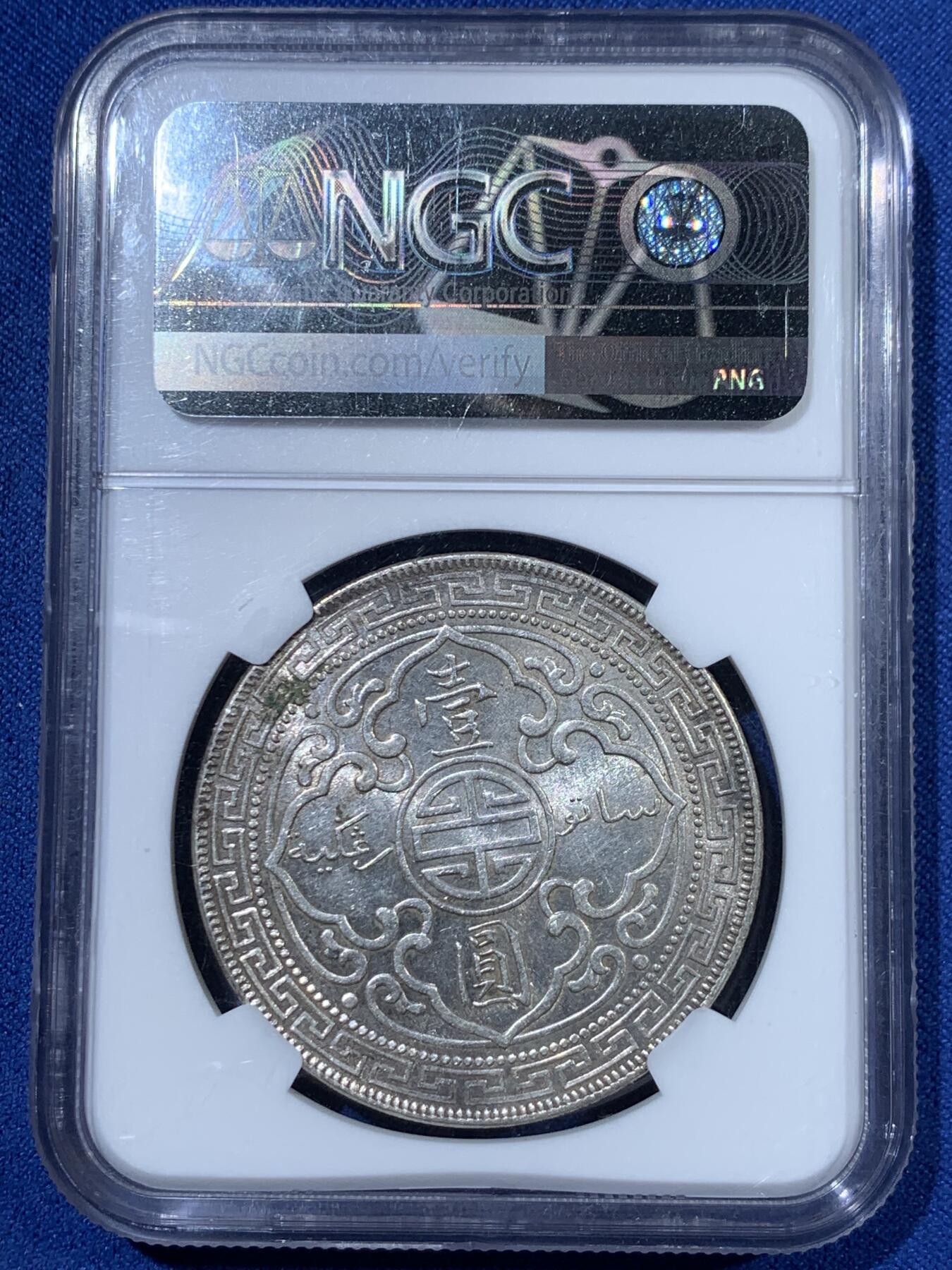 《竞宝斋》第363场 周日，周一，周二  3场连拍 （全场包邮） NGC MS62 英国1909年B版站洋，原味包浆，极美转光
