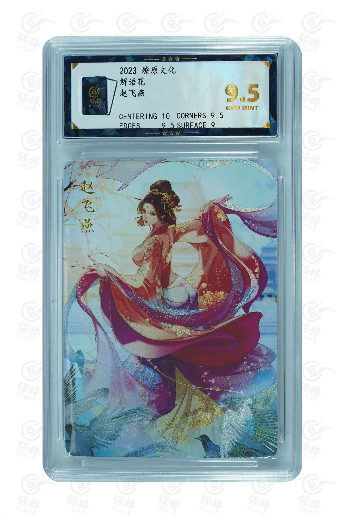 燎原妹卡专场004 解语花 赵飞燕 赵合德对卡2张