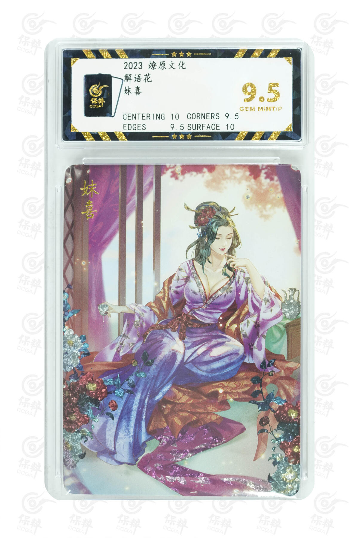 燎原妹卡专场004 妺喜 GEM MINT/P