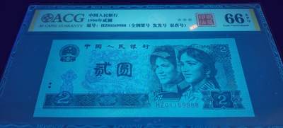 902印刷错币、全倒置号、发发号、双喜号一张