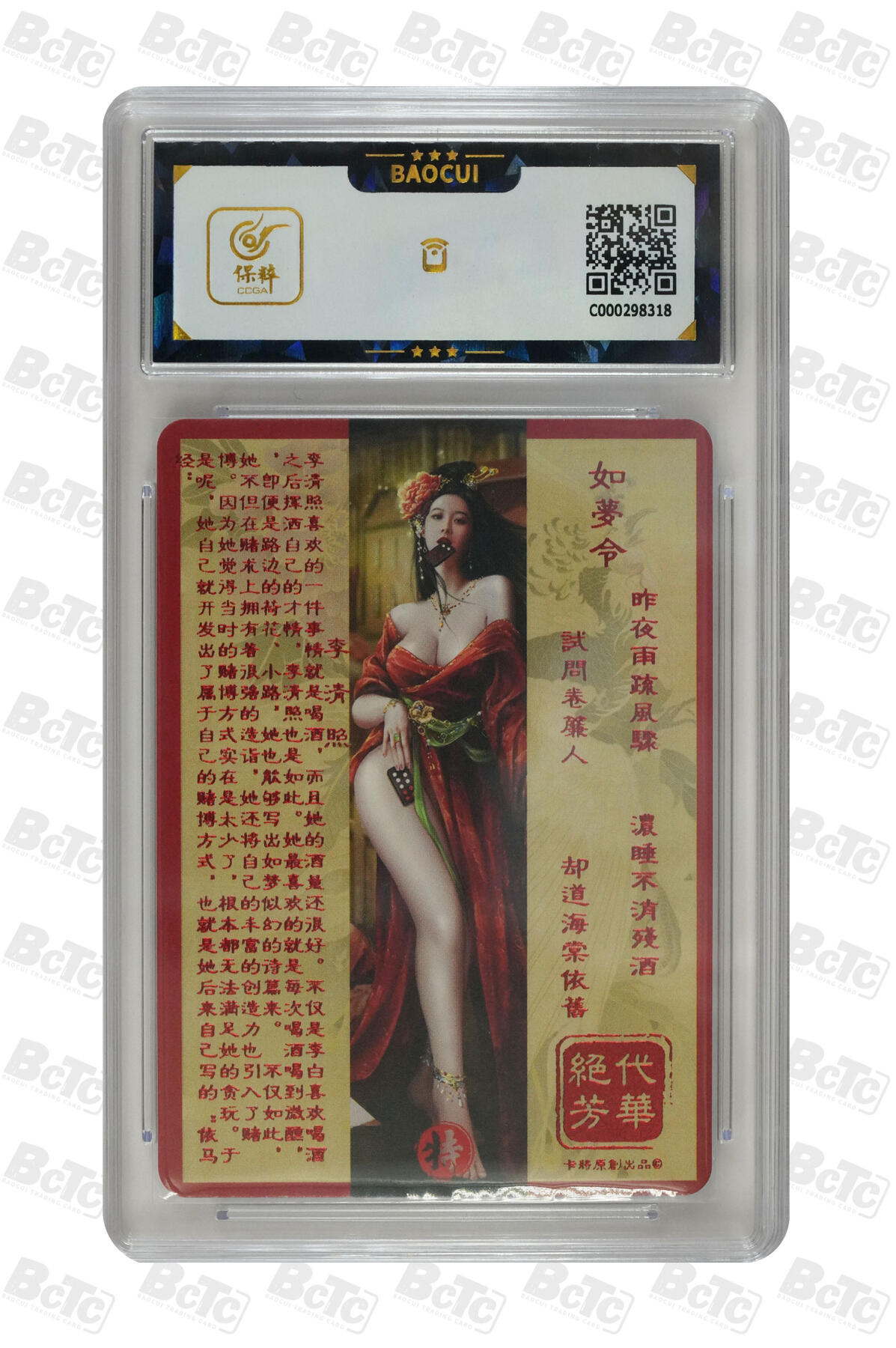 燎原妹卡专场004 卡将卡牌 绝代芳华特卡 李清照三渐变 评级卡