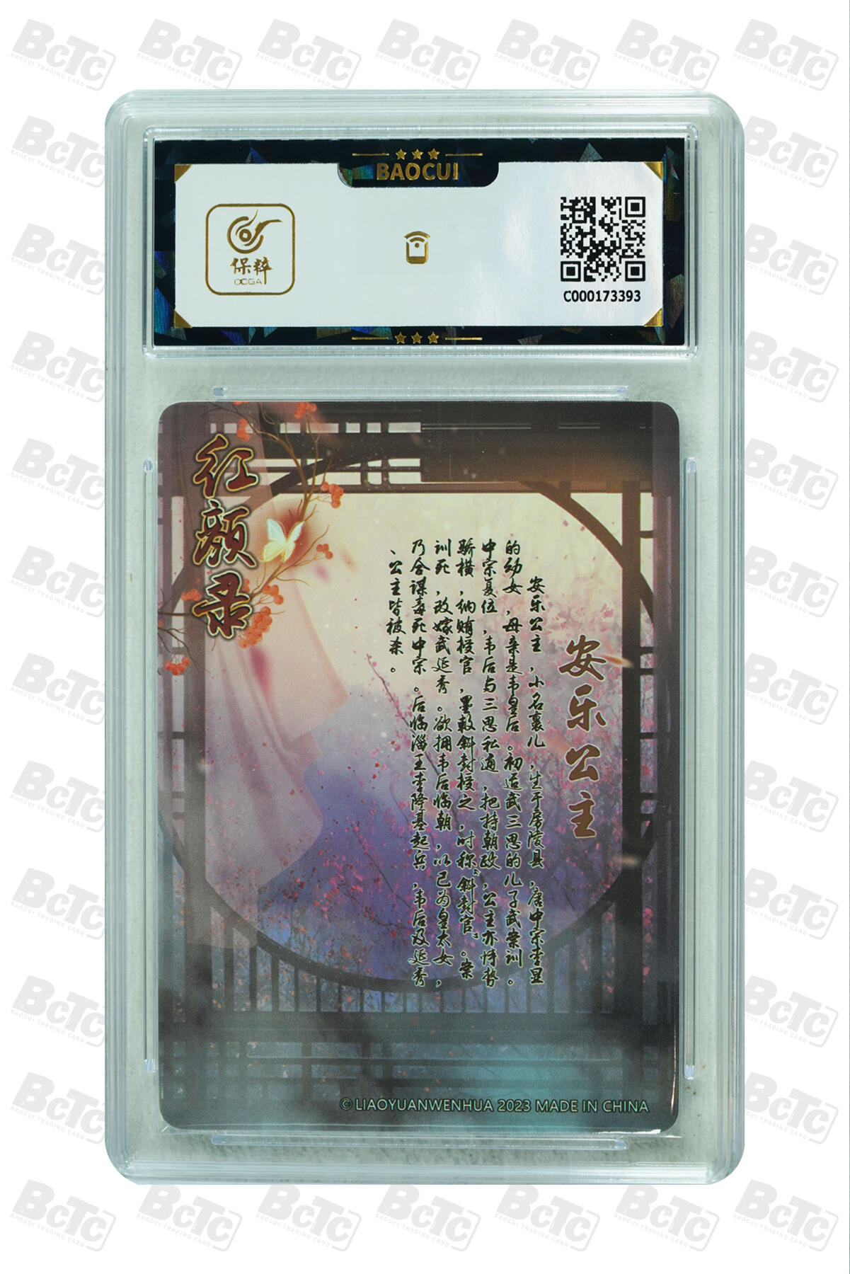 燎原妹卡专场004 红颜录 安乐公主 远近景对卡9.5  