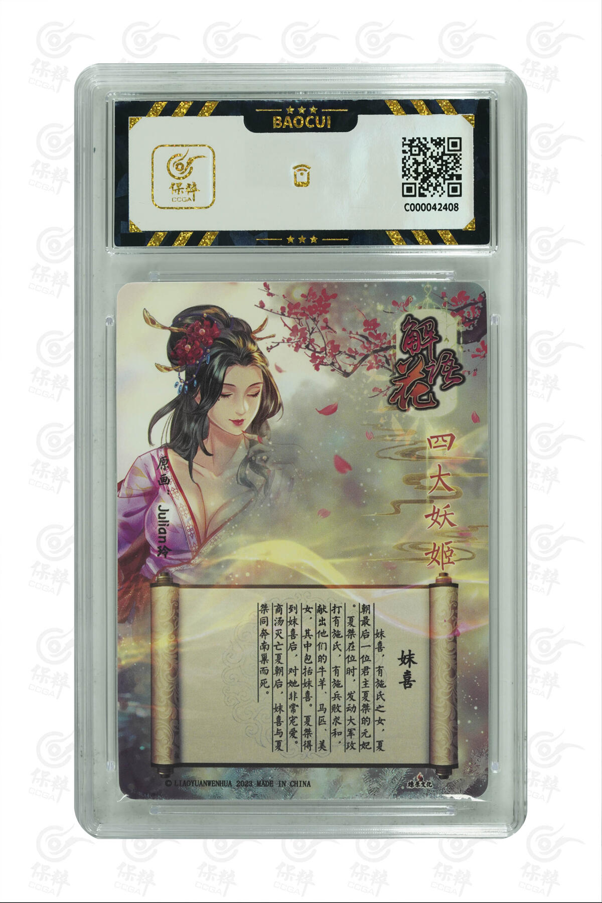 燎原妹卡专场004 妺喜 GEM MINT/P