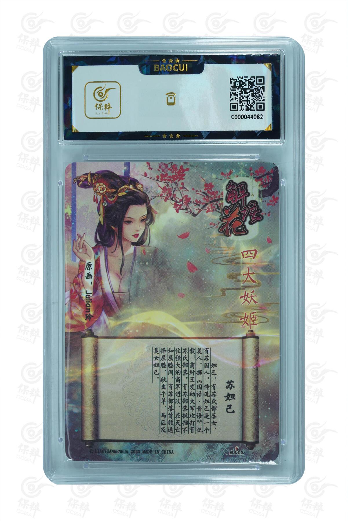 燎原妹卡专场004 苏妲己 GEM MINT