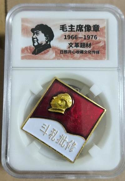 开心放漏 - 非常漂亮的毛主席纪念章一枚