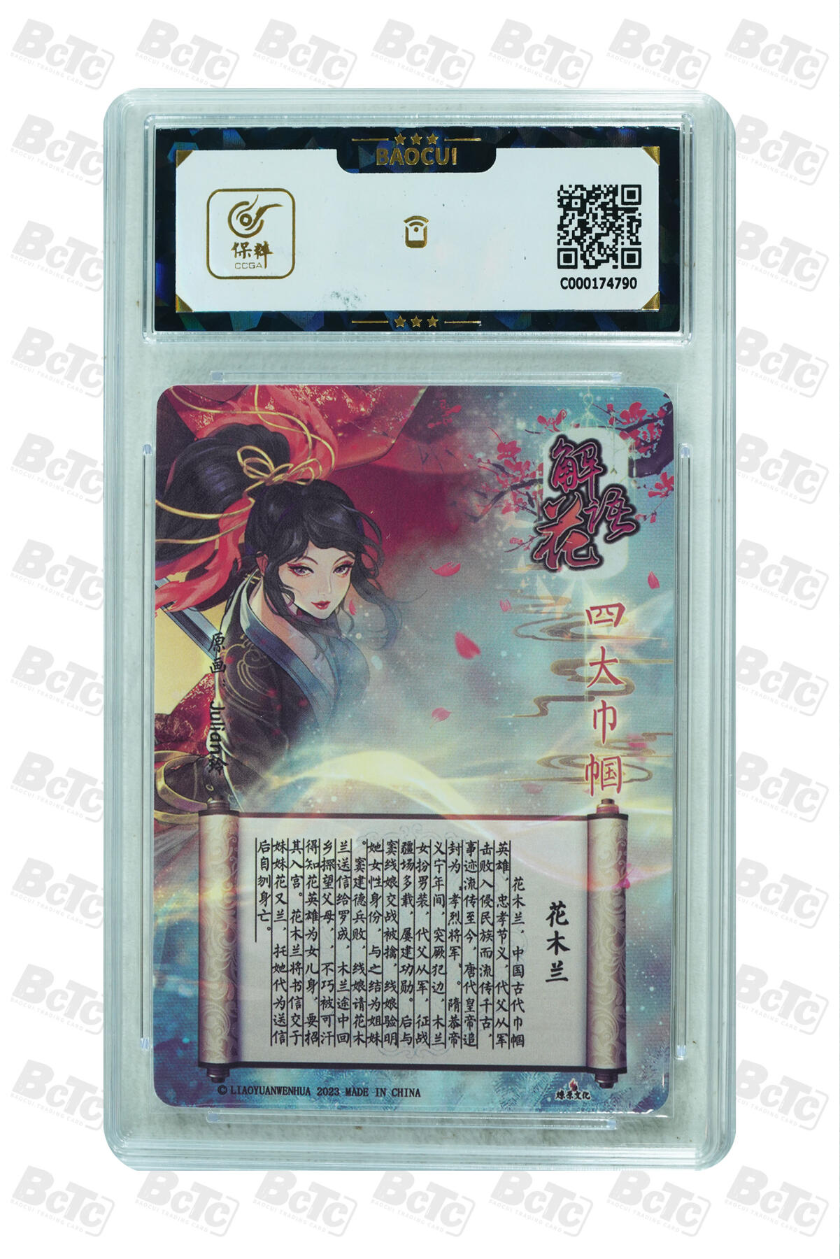 燎原妹卡专场004 花木兰 GEM MINT
