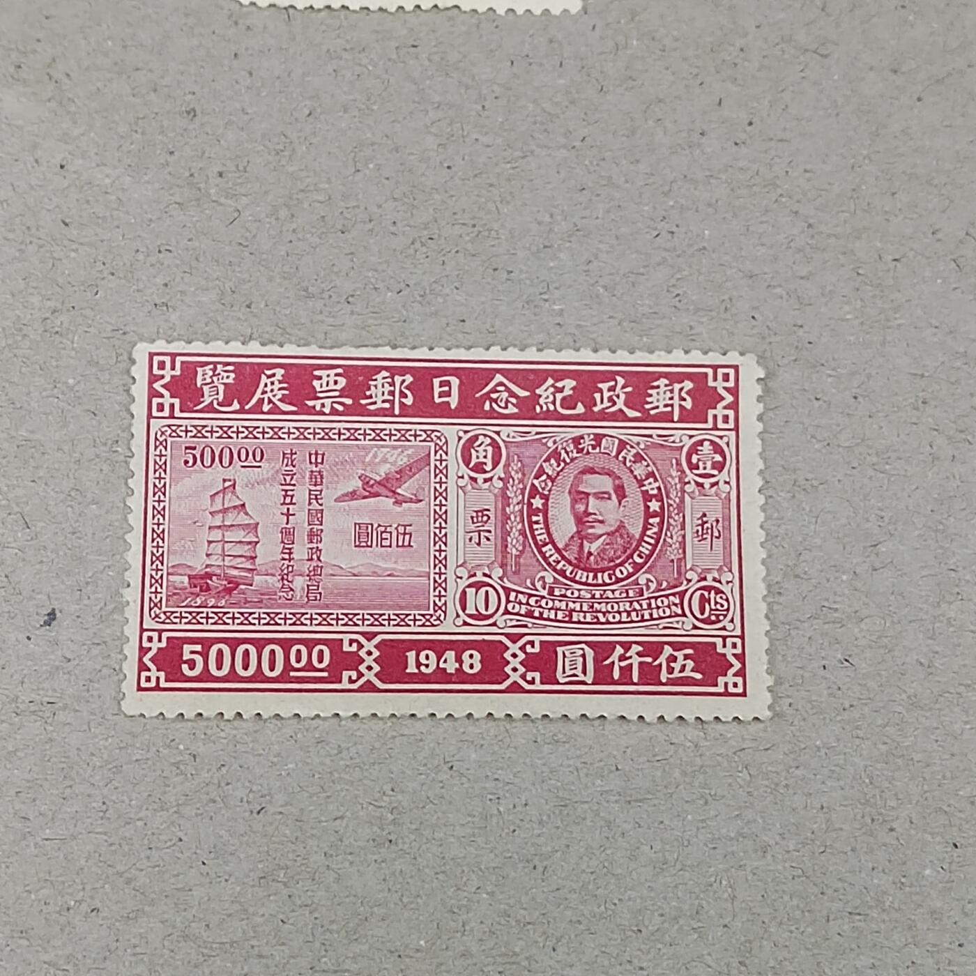 PCAI钱币 19-271 二元邮票小专场 邮政展览日