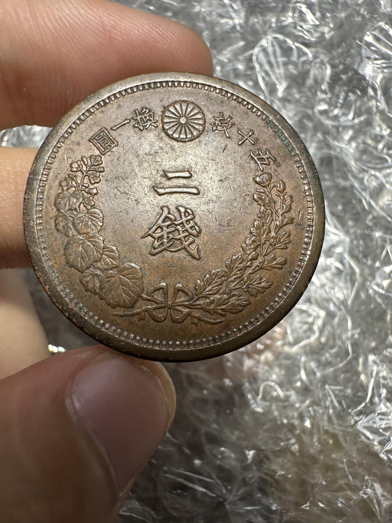 无佣金，章，世界钱币 超级美品！明治十六年二钱