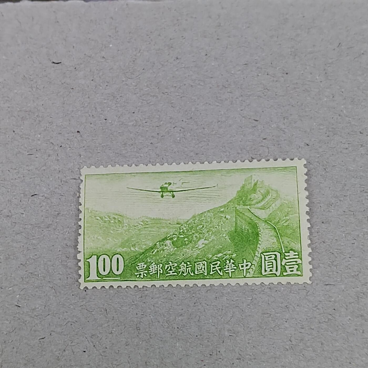 PCAI钱币 19-271 二元邮票小专场 航空邮票