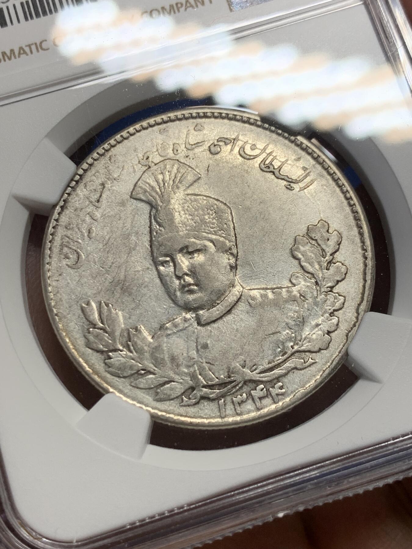 《竞宝斋》第363场 周日，周一，周二  3场连拍 （全场包邮） NGC AU53 伊朗AH1344/34狮子拿刀5000D大银币