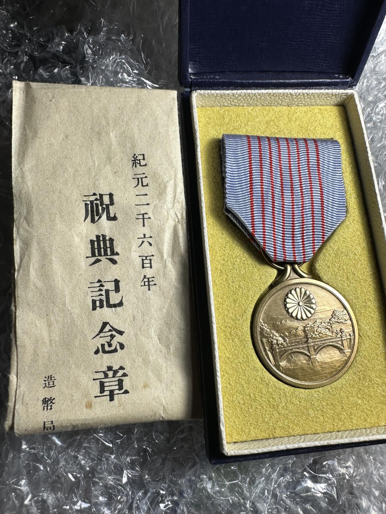 无佣金，章，世界钱币 纪元二千六百年祝典纪念章，原盒带纸稀少