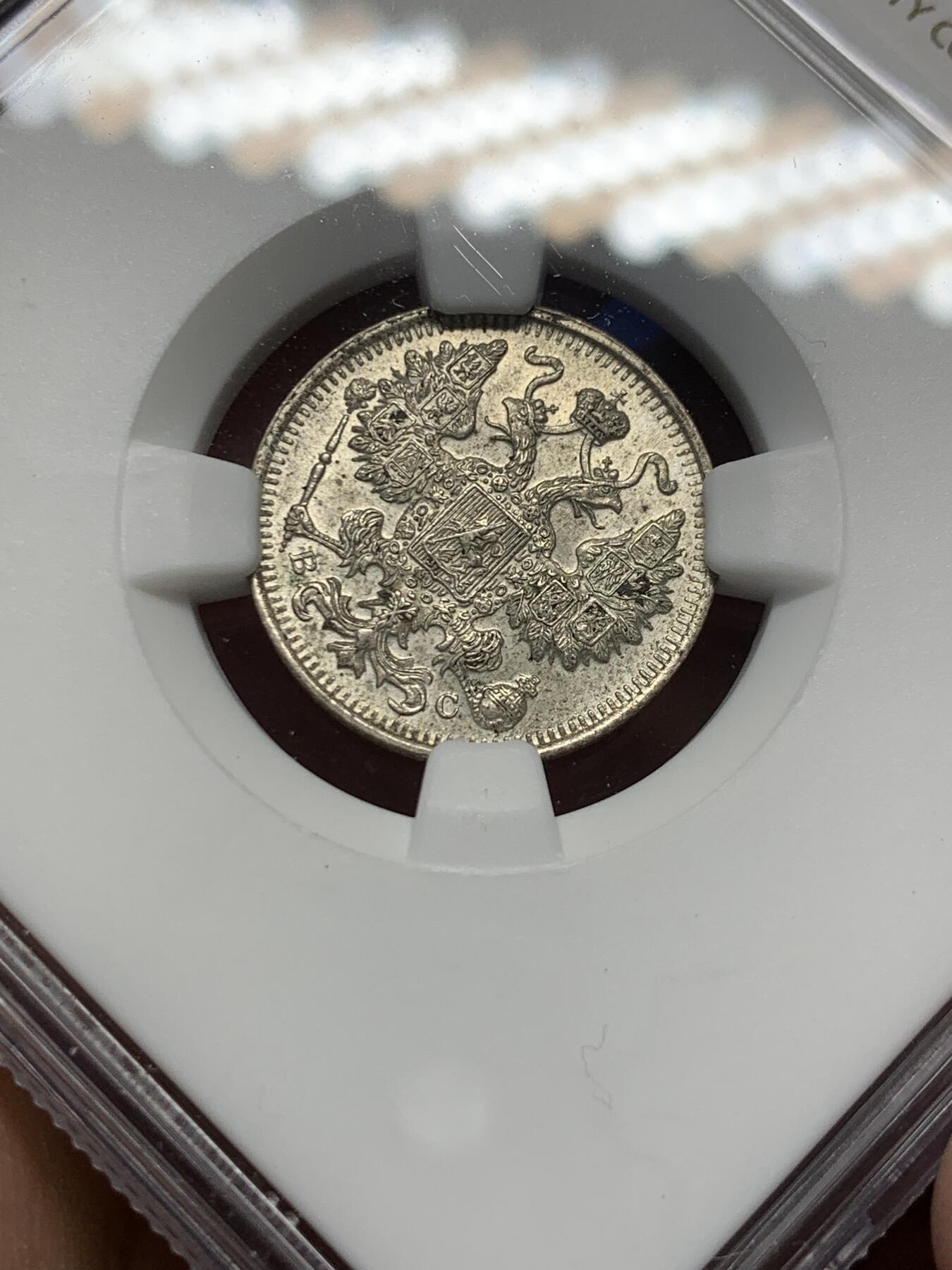 《竞宝斋》第363场 周日，周一，周二  3场连拍 （全场包邮） NGC MS63 沙俄 1916年 15戈比 银币