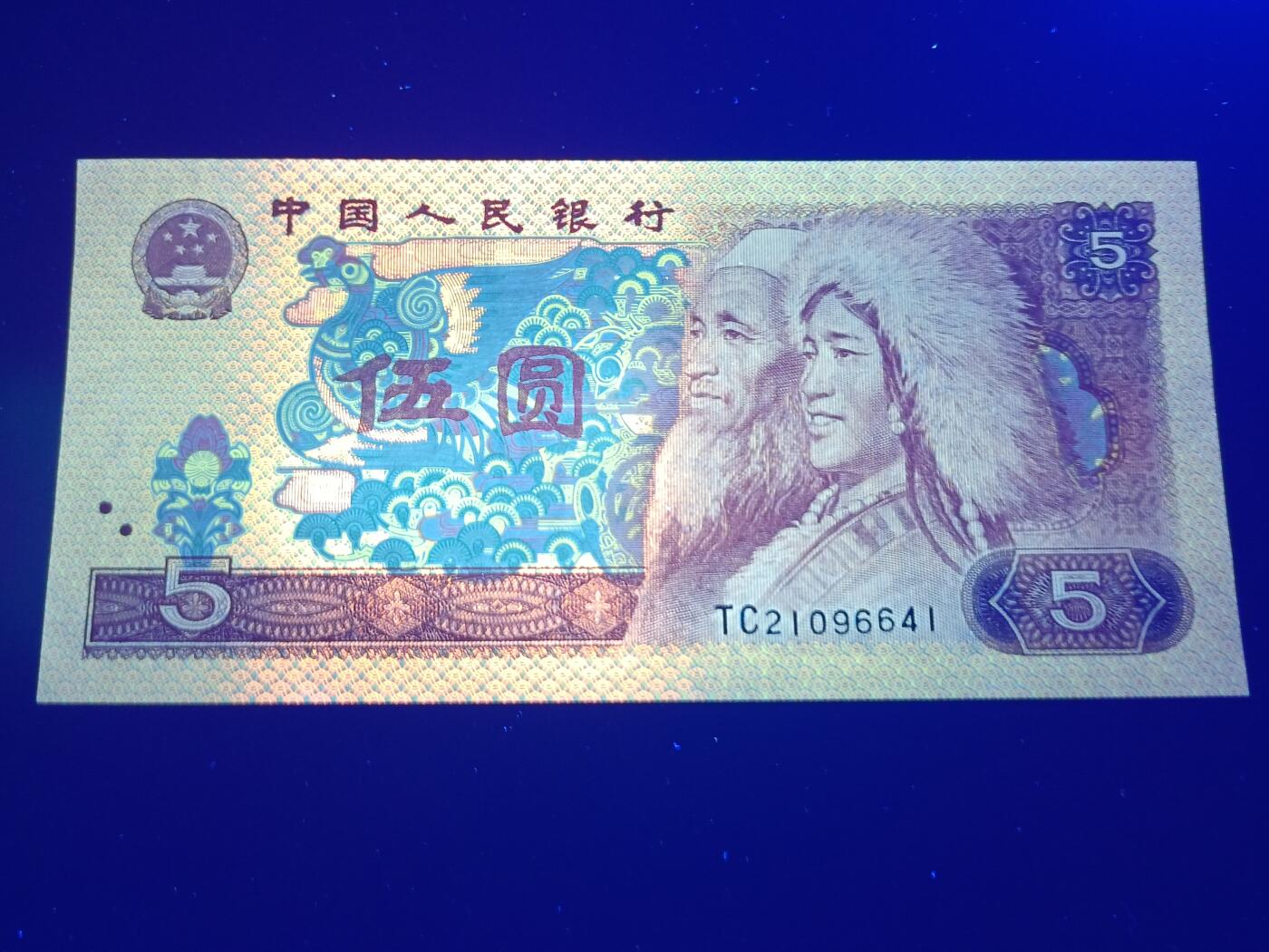 汇源轩收藏10期25.4.12  805 TC21096641【神光普照（也叫金光呈祥）】裸币（图示），可遇不可求的稀品，分享几张给大家欣赏。姹紫嫣红纸张，湿法印刷，双面色泽鲜艳多样（金色，紫红色等7-8种），采用多次印刷而成；正面满版网格金光；背面中间满山红，两侧大面积金光（左侧图案强金荧光，右侧网格、花朵强金荧光）。绝品无斑，值得去藏的荧光稀品。