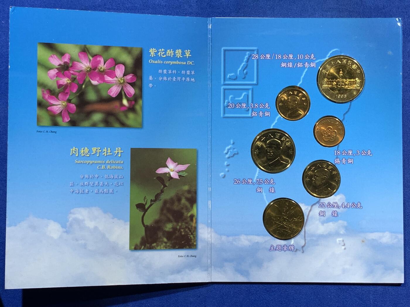 《竞宝斋》第363场 周日，周一，周二  3场连拍 （全场包邮） 台湾省蝴蝶套币 三本一套 好几个年份仅在套币里 凑齐不易 市场价三四百元