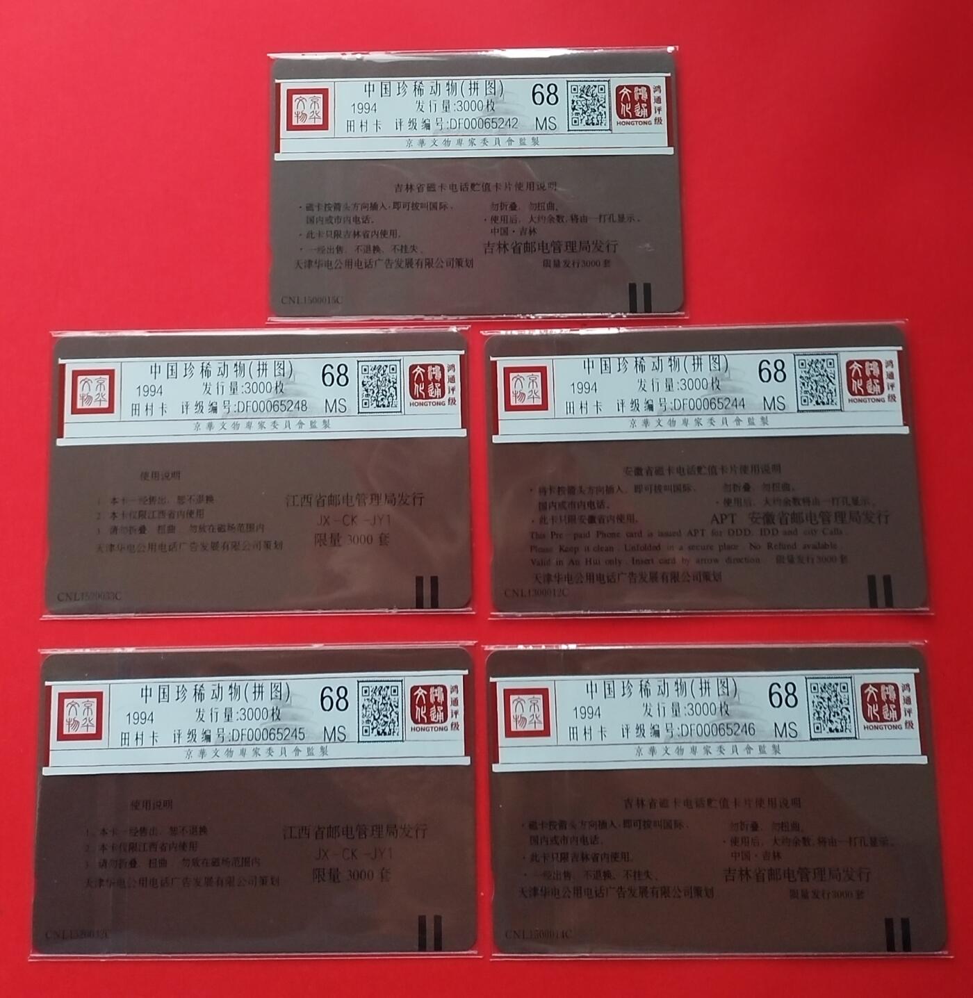 《鸿通俱乐部》拍卖第29期 3月19日21：00延时节拍 田村新卡《珍稀动物三省拼图》鸿通68分*5全
