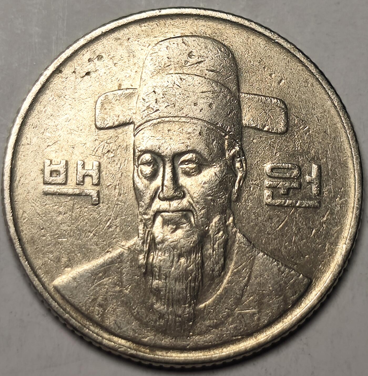 泉币菌-第10场-中外散币乐园 南韩 100韩元 李舜臣