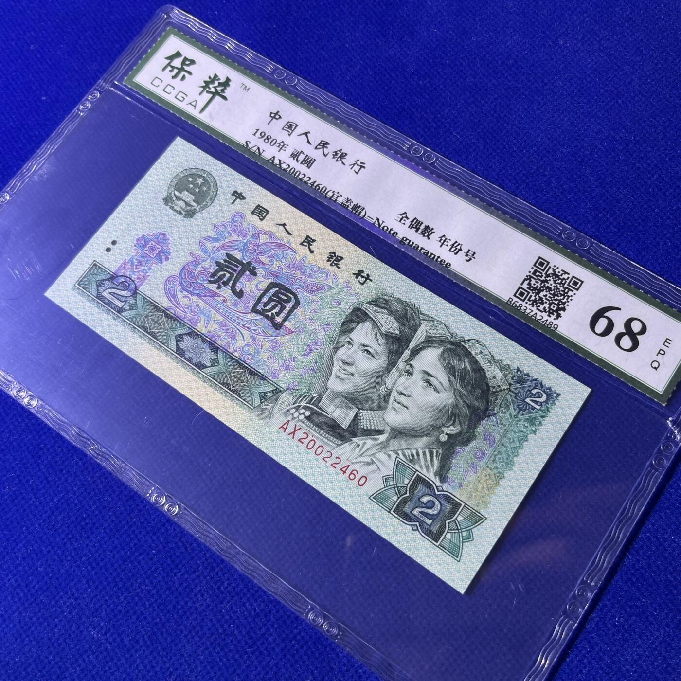 802错版·官盖帽 全偶数 年份号 68分EPQ，按图发货