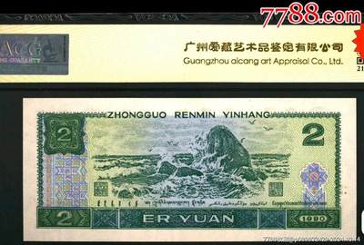 超级珍品902大漏印双错币绝中绝一张