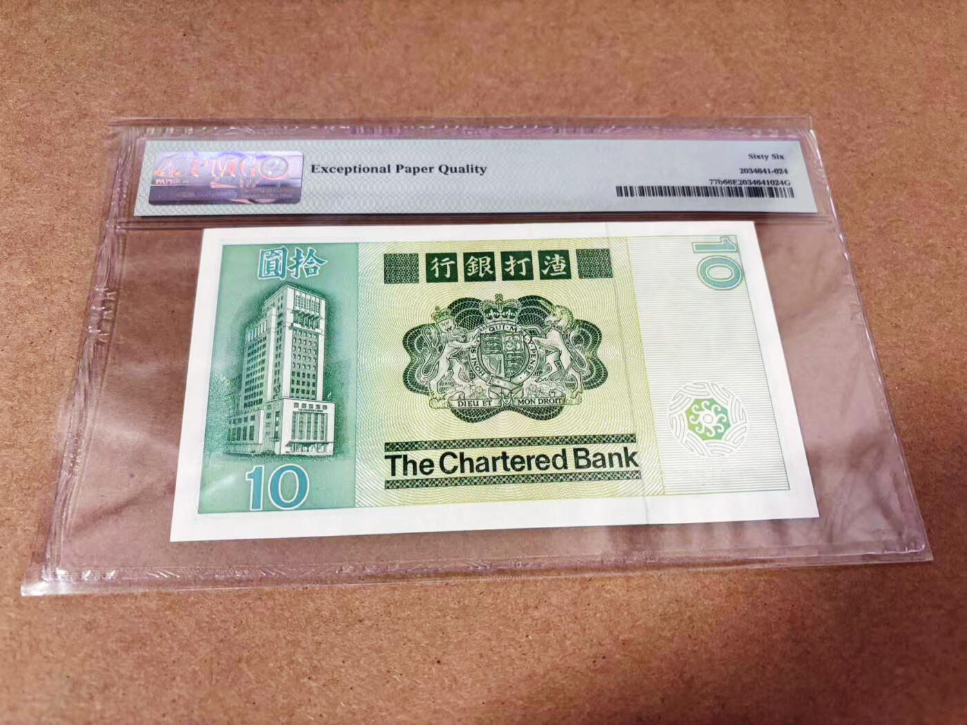 【Blue Auction】世界纸币精拍第635期【精】——16级TOP拍卖/信誉/品质/专业/高效💫 【无47】香港 渣打 长棍 1981年10元 PMG66EPQ 