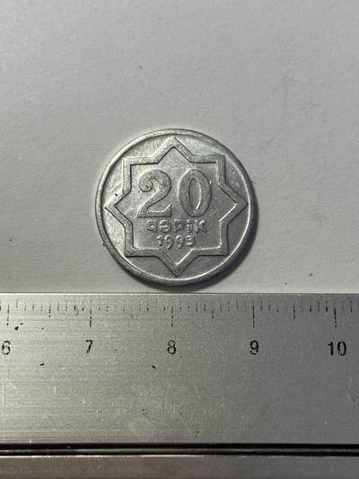世界各国流通币纪念币等，第三期 - 1993年阿塞拜疆20戈比，微瑕