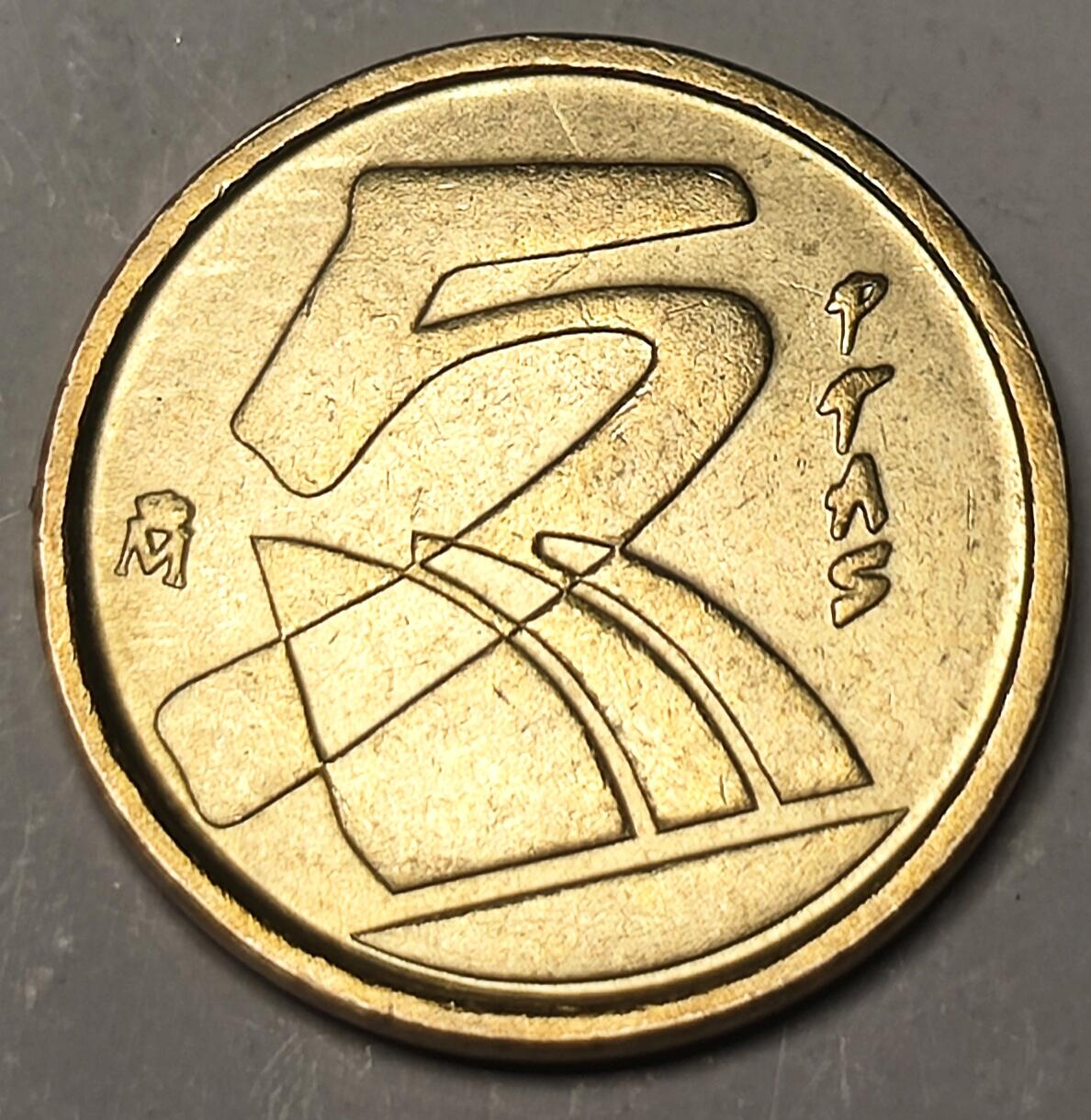 泉币菌-第10场-中外散币乐园 西班牙1992年5比塞塔 帆船 卡洛斯一世 一帆风顺 铜铝镍币 