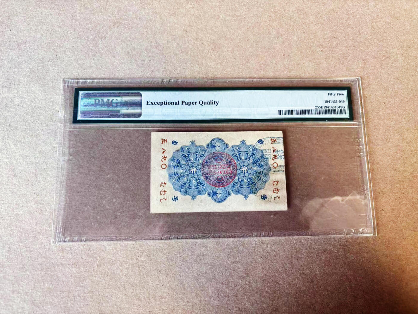 【Blue Auction】世界纸币精拍第635期【精】——16级TOP拍卖/信誉/品质/专业/高效💫 【p2百年风云 985小号】日本 1872年20钱 同治年间 龙凤精美 PMG55EPQ 原票 竖版设计