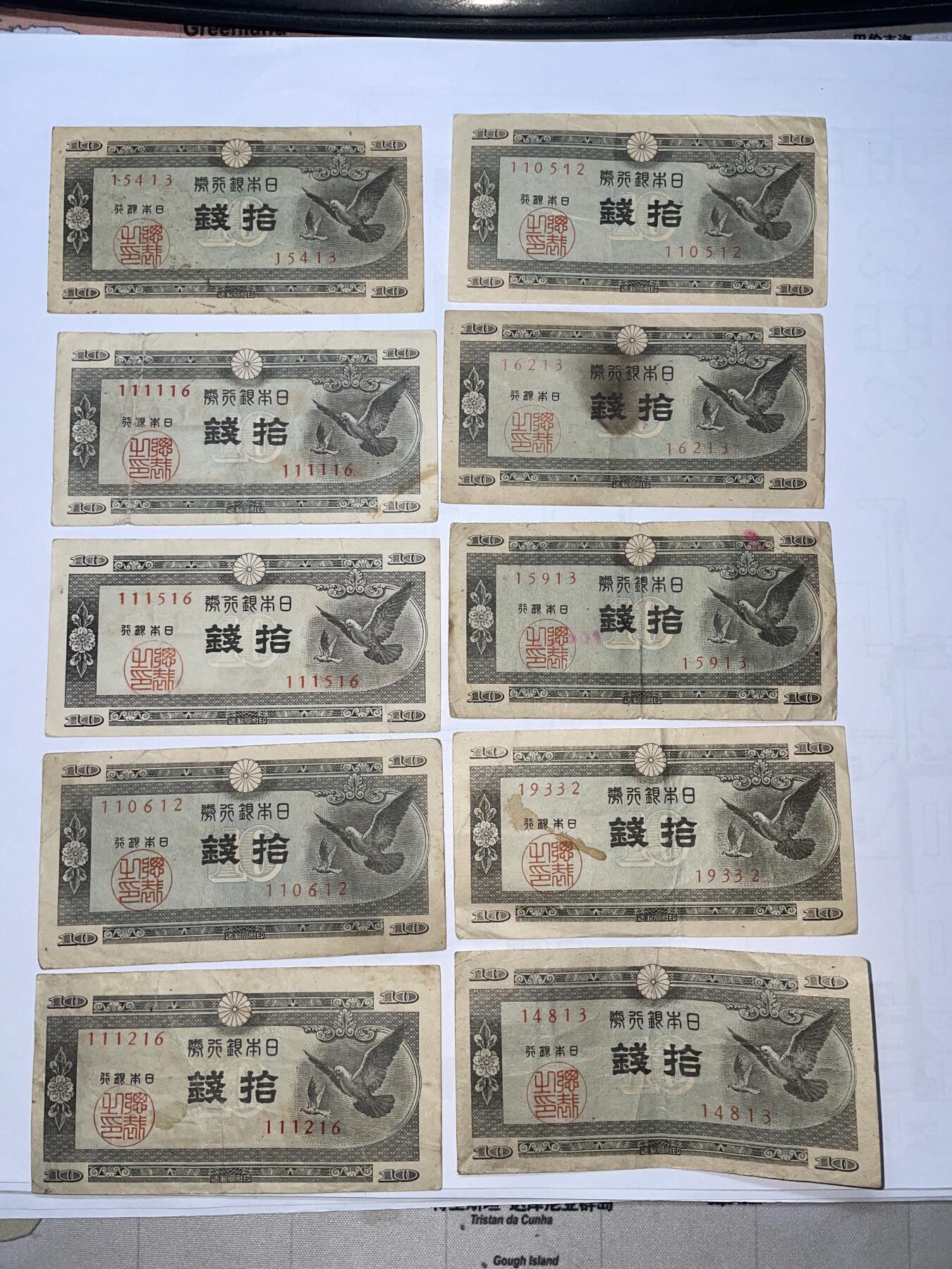 2025年集古藏今外币拍卖第三期-第10场—（总第220拍-纸币专场），本期拍完结算一次，发货时间2-3天，休息几天后继续新的一期拍卖。 日本银行券10钱10张