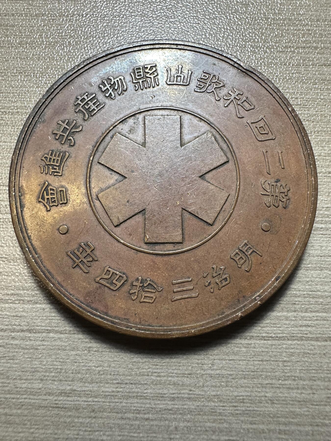 无佣金，章，世界钱币 大型章
