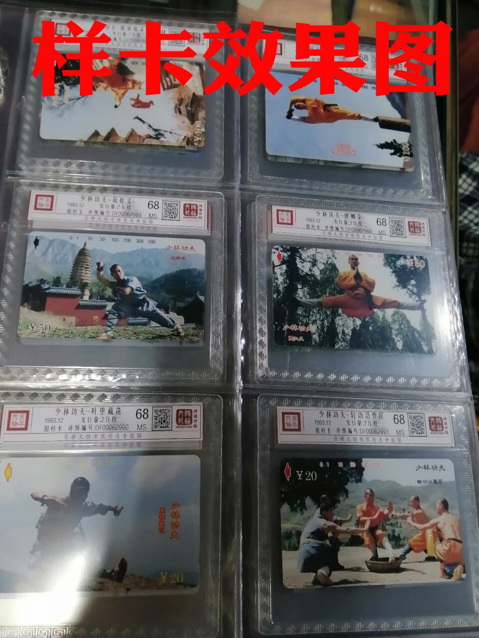 《鸿通俱乐部》拍卖第29期 3月19日21：00延时节拍 鸿通评级卡册1本（20页*6格）