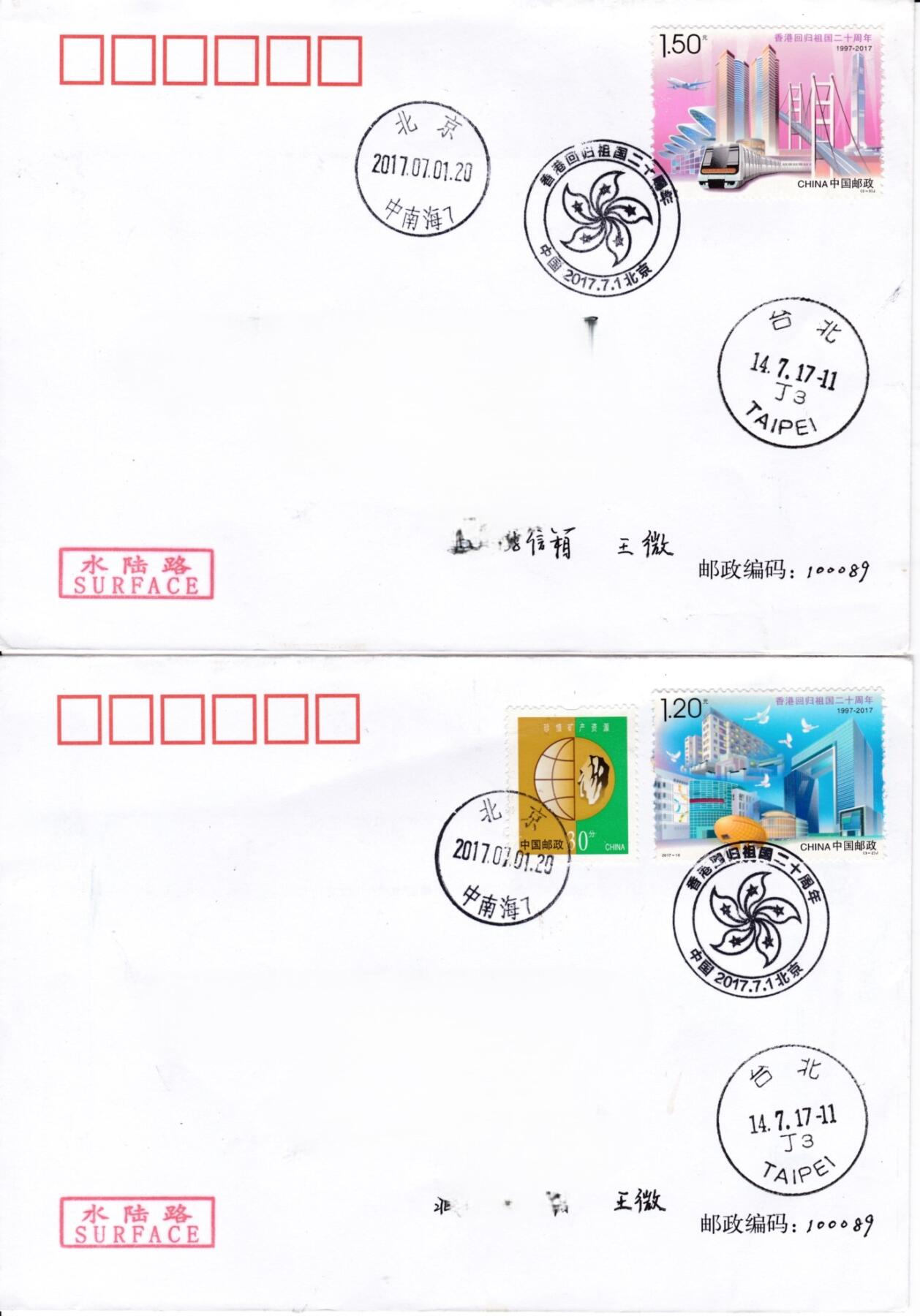 3月20日（周四）20:00中国邮政首日实寄封拍卖专场 2017中国大陆《香港回归祖国20周年》一票一封 北京原地首日平寄南海邮局 一套3枚 王微作品