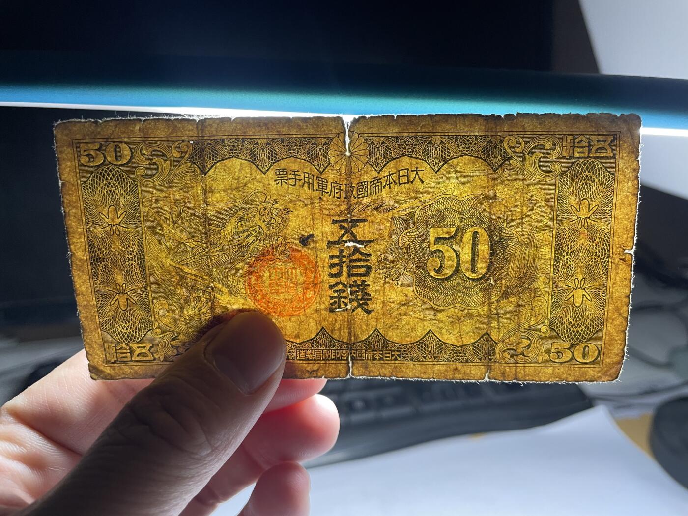 2025年集古藏今外币拍卖第三期-第10场—（总第220拍-纸币专场），本期拍完结算一次，发货时间2-3天，休息几天后继续新的一期拍卖。 日本政府纸币飞龙五十钱
