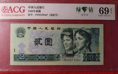 极度稀少爱藏69分802绿钻王1张