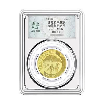 开心收藏拍卖 - 西藏自治区和平解放50周年