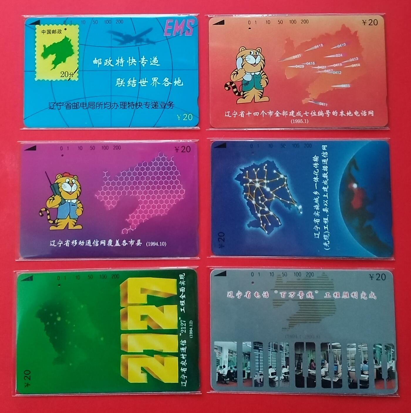 《鸿通俱乐部》拍卖第29期 3月19日21：00延时节拍 田村辽宁旧卡1孔《辽宁电信新成就》6全 鸿通66分*3枚、65分*3枚