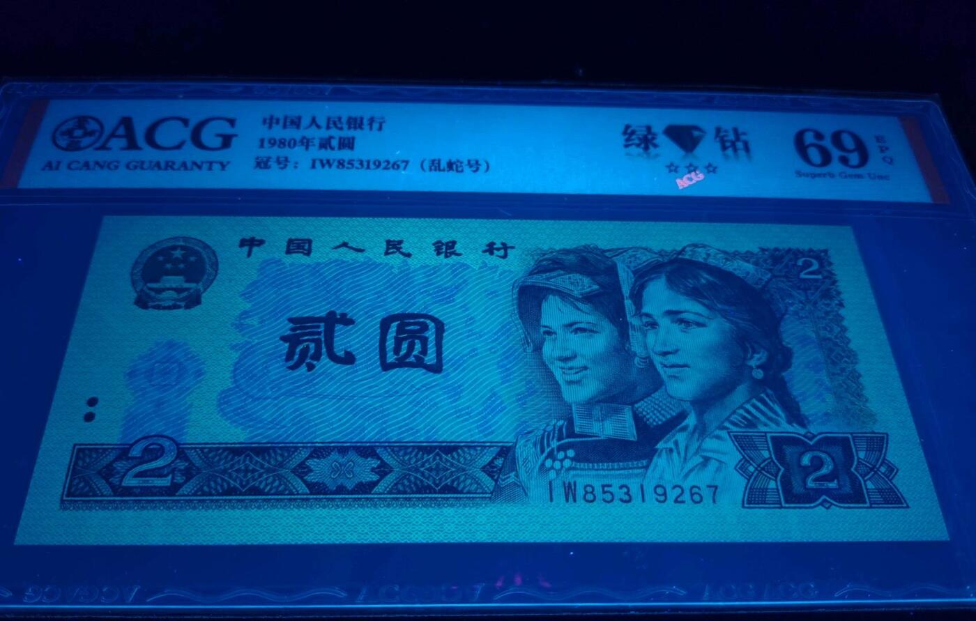 极度稀少爱藏69分802绿钻王1张