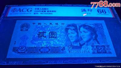 珍品错币902缺角大漏印蓝凤朝阳一张