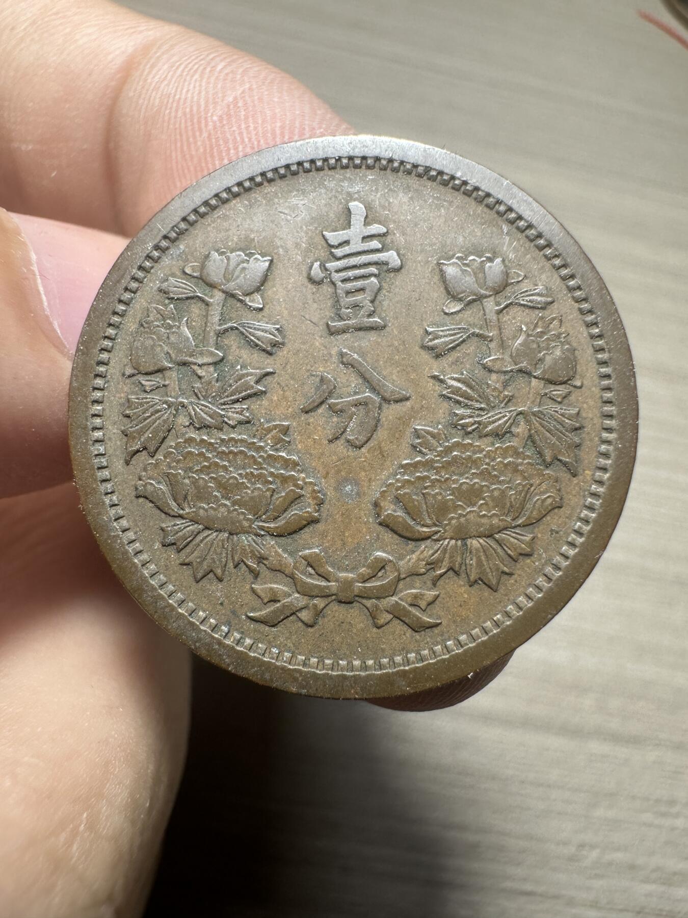 无佣金，章，世界钱币 超级美品！康德四年壹分
